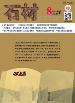 石材杂志